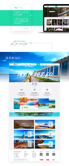 旅游网页设计|网页|电商|北京ui设计培训 