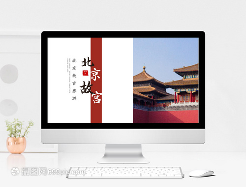北京故宫旅游相册PPT模板